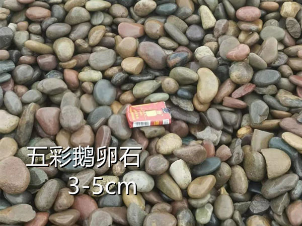4-五彩鵝卵石3-5公分-2.jpg